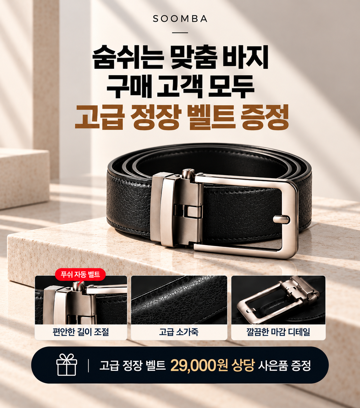 벨트 무료 증정
